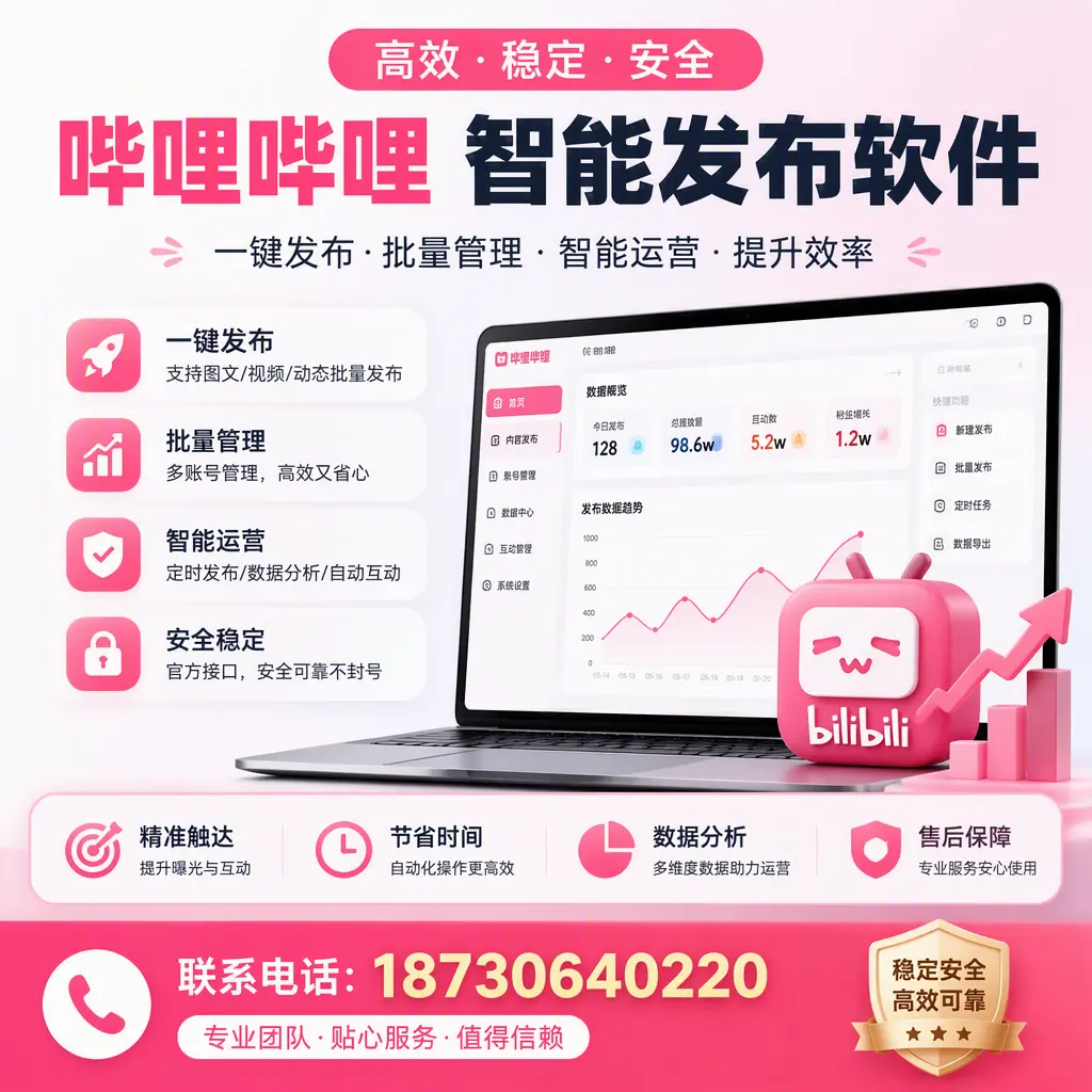 如何优化哔哩哔哩智能发布软件设置？巴音郭楞 用户的实用技巧