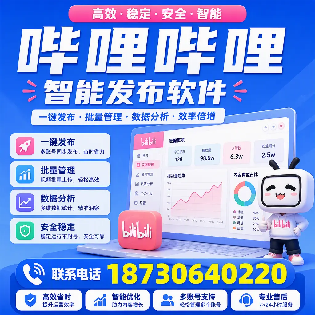 在 巴音郭楞 如何优化哔哩哔哩智能发布软件的使用效果