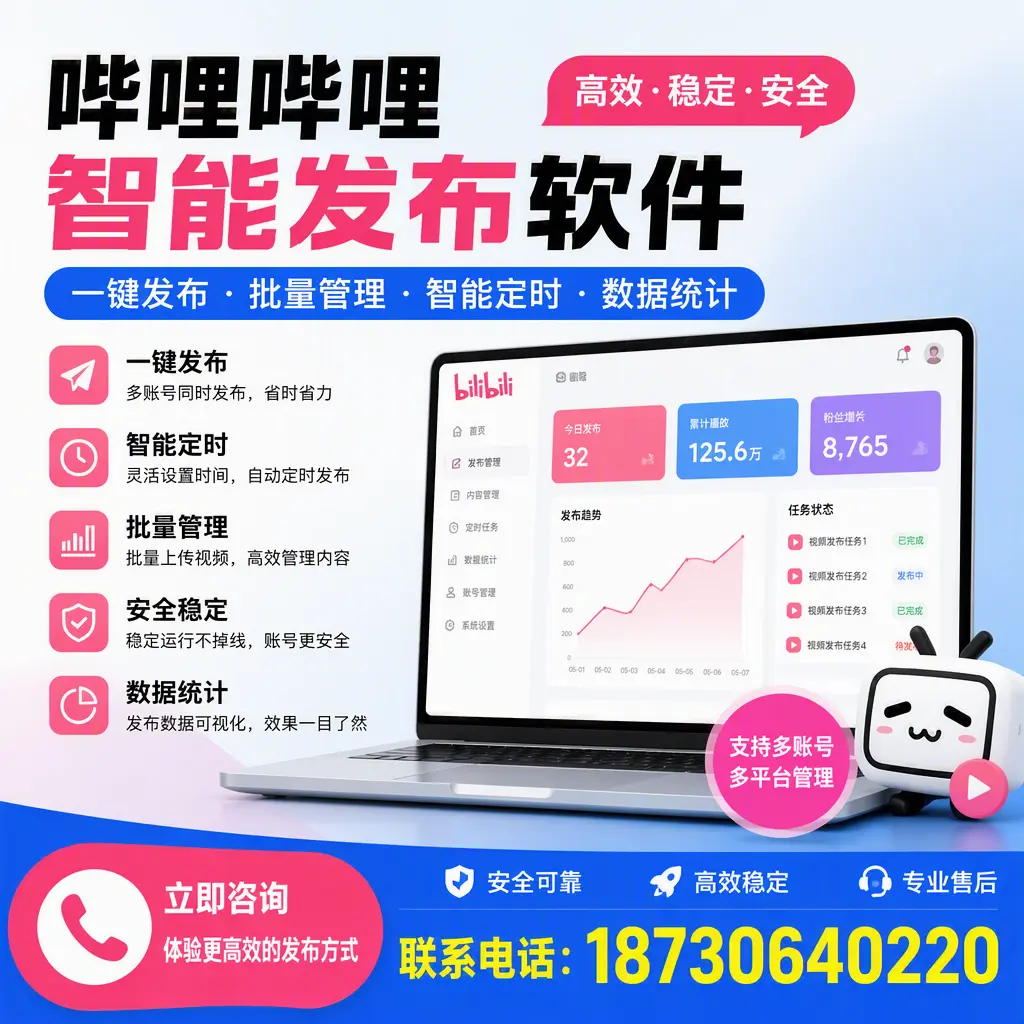 在 巴音郭楞 如何优化哔哩哔哩智能发布软件的使用效果