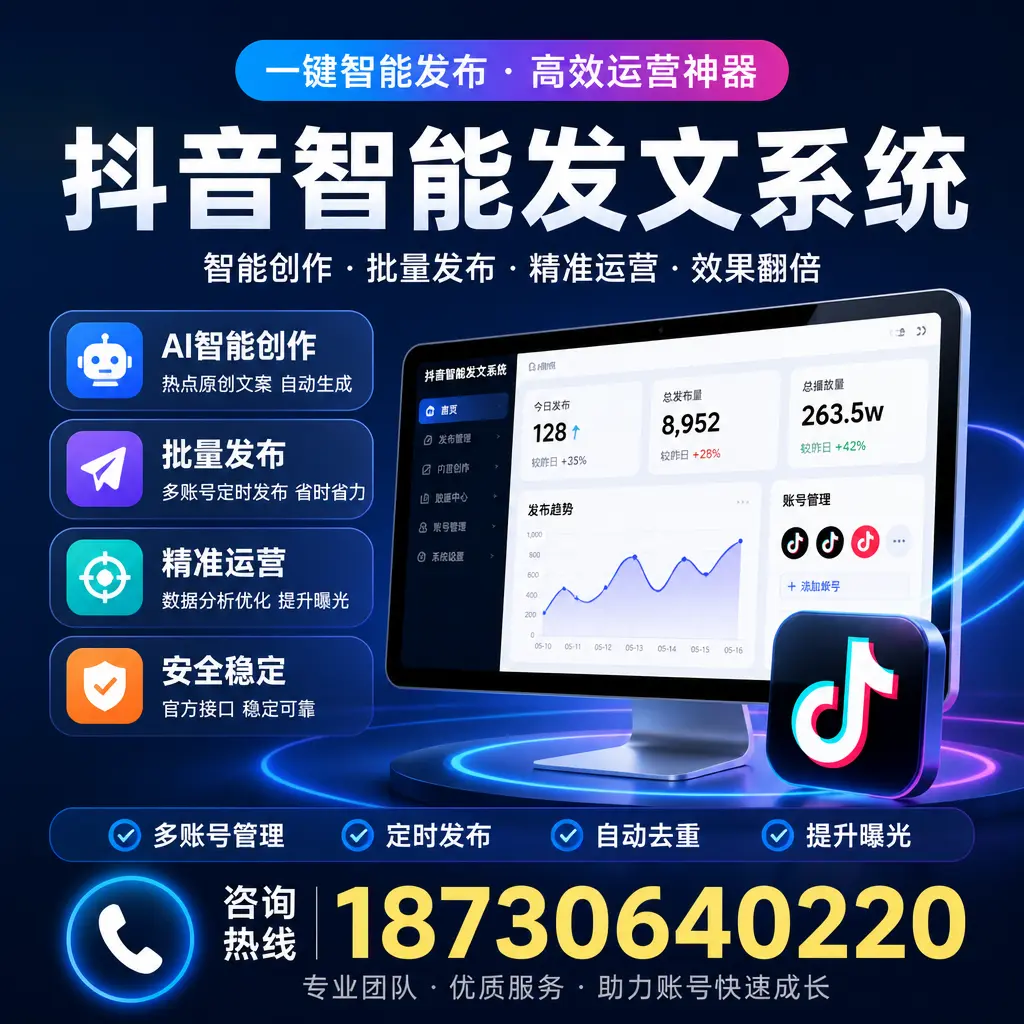揭秘抖音智能发文系统的工作原理，助您在 巴音郭楞 增强曝光率