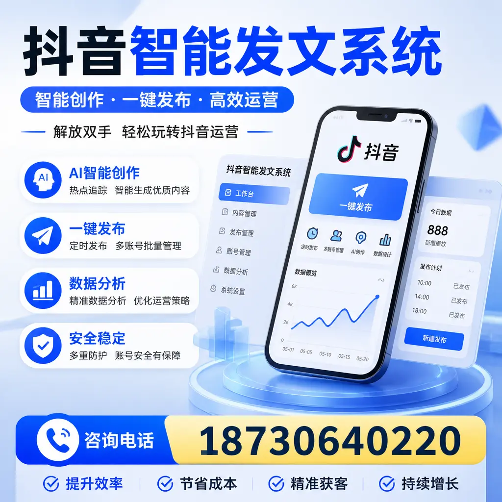 揭秘抖音智能发文系统的工作原理，助您在 巴音郭楞 增强曝光率
